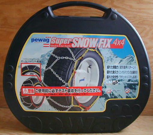 タイヤチェーン　pewag SUPER SNOWFIX 4×4　スノーフィックス